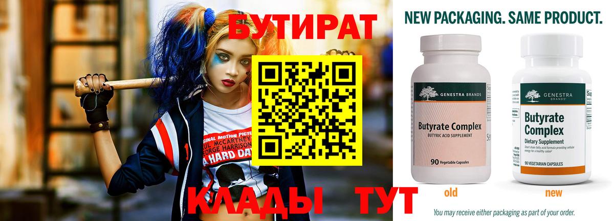 БУТИРАТ бутик Похвистнево