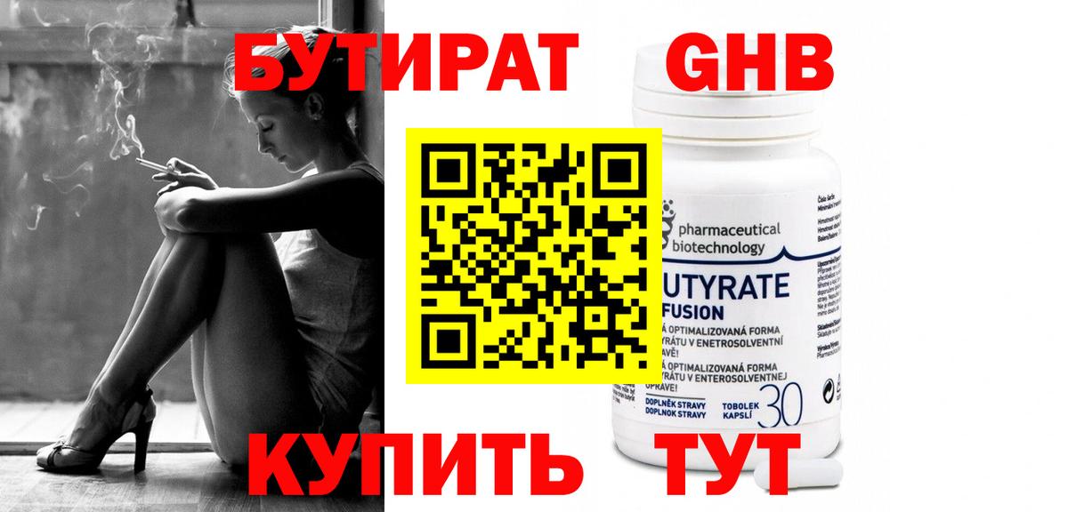 БУТИРАТ вода  Вход с VPN  БУТИРАТ  Похвистнево 