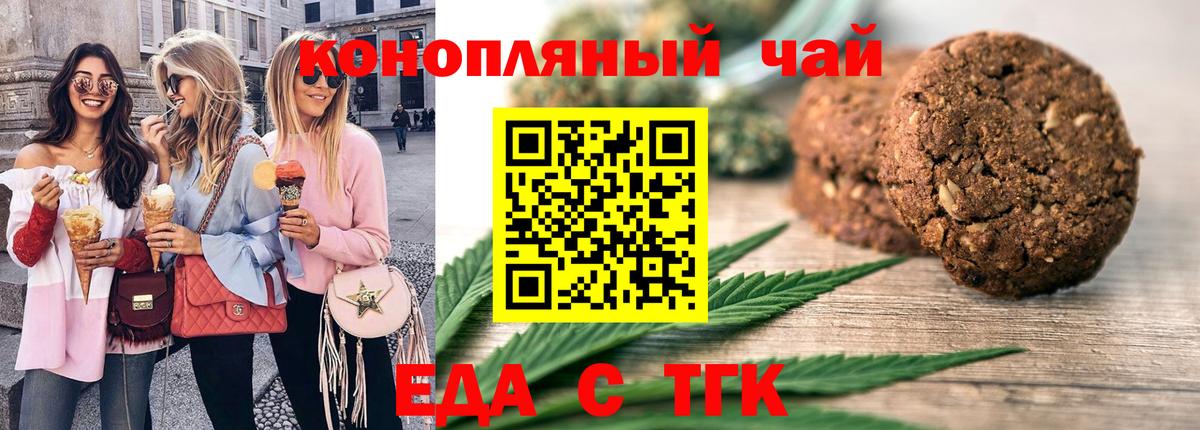 Похвистнево  Печенье с ТГК конопля  Вход с VPN 