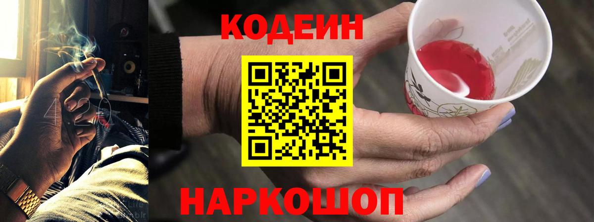 Кодеин Purple Drank  Вход с VPN  Похвистнево  Codein Purple Drank 
