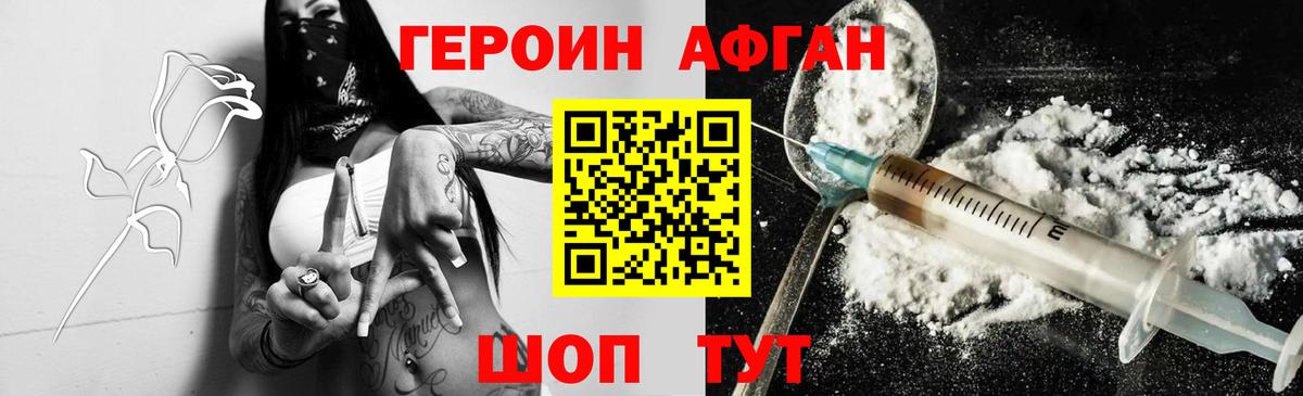 Похвистнево  Героин афганец  Вход с VPN 