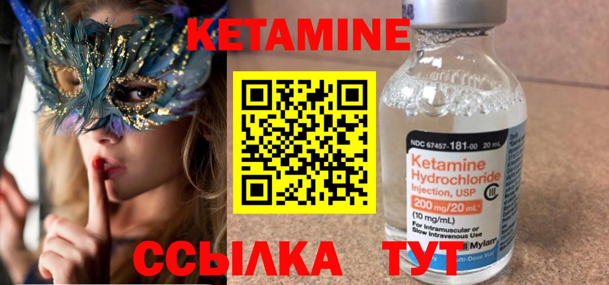 КЕТАМИН VHQ Похвистнево