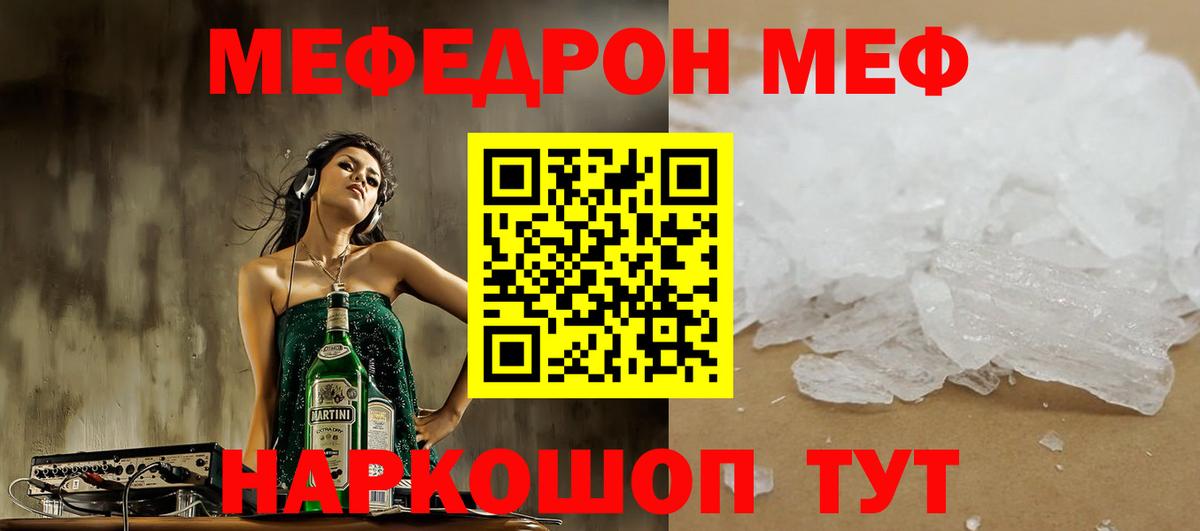 Меф мяу мяу Похвистнево