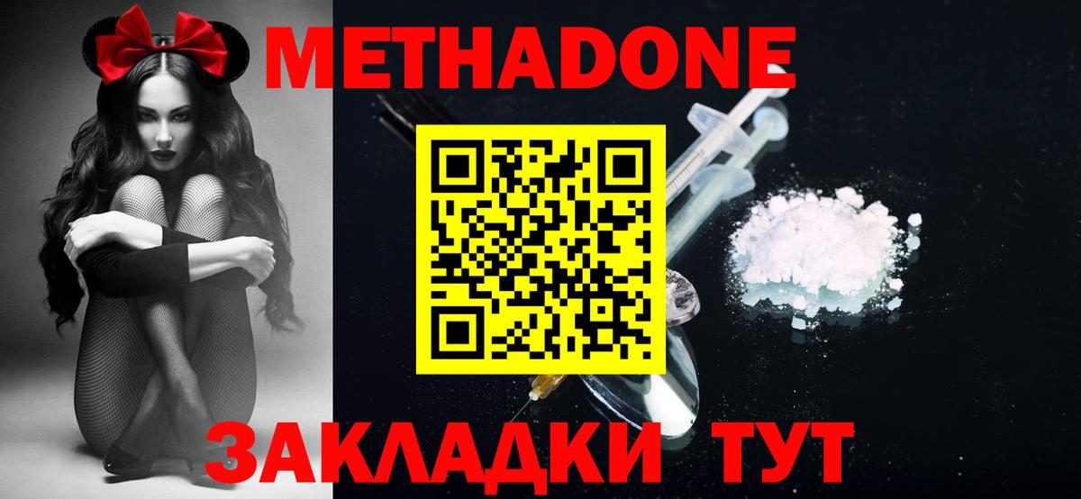 МЕТАДОН VHQ  МЕТАДОН мёд  Вход с VPN  Похвистнево 