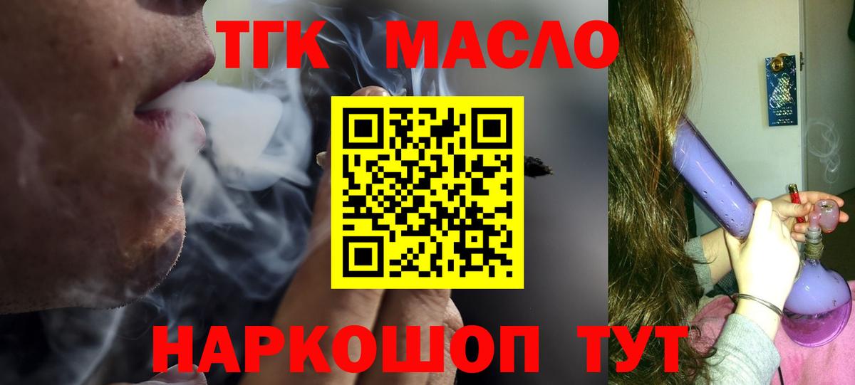 Дистиллят ТГК вейп с тгк Похвистнево